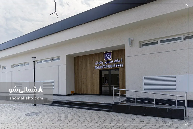 استخر عمومی آبگرم هتل رامسر استان مازندران رامسر