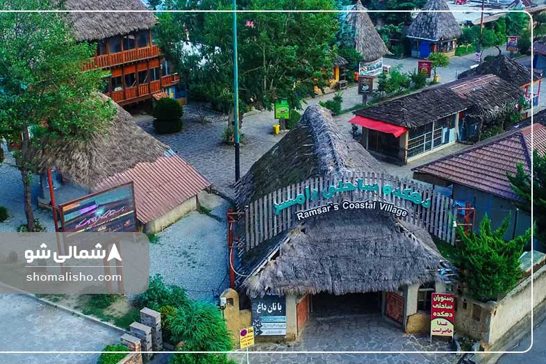 امکانات پلاژ دهکده ی ساحلی رامسر